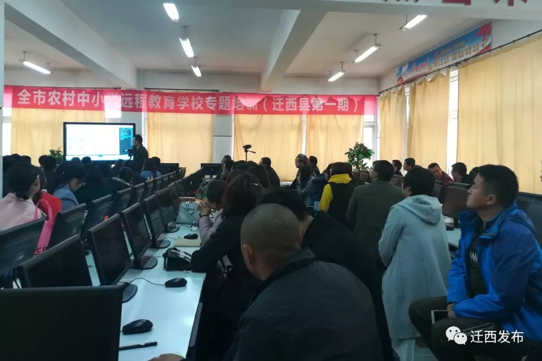 「教育振兴」“远程教育培训”加快迁西教育信息和数字现代化发展
