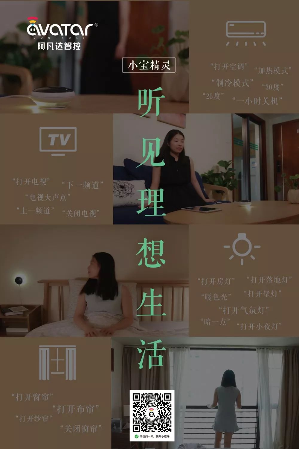 VR走进展商｜阿凡达智控：离线语音技术赋能智能家居