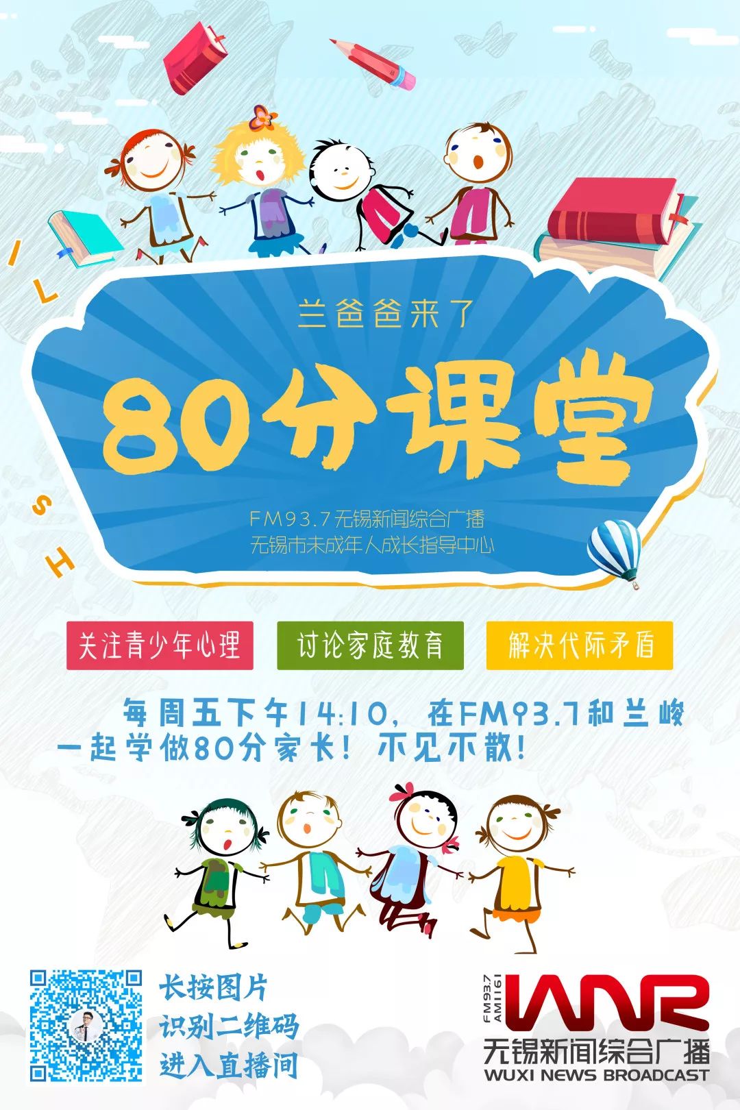 「直播预告」80分课堂｜第15课：最需教育的不是孩子，而是家长！