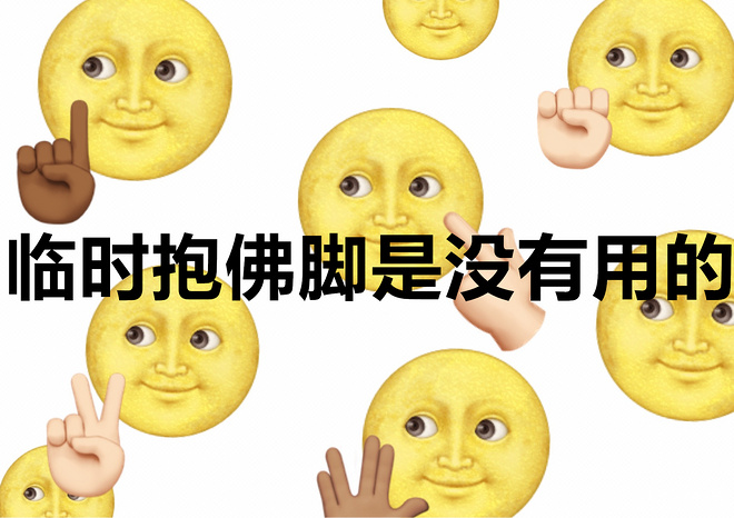 赛前抱佛脚有用吗,赛前抱佛脚