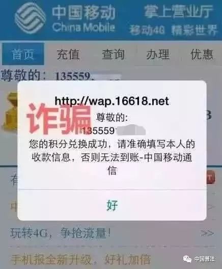 警惕收到10086这条信息,警惕96699短信骗局