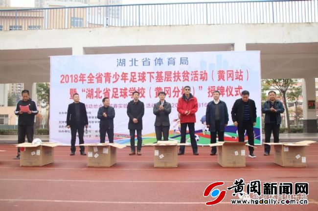 湖北青少年足球联赛黄冈,足球下基层