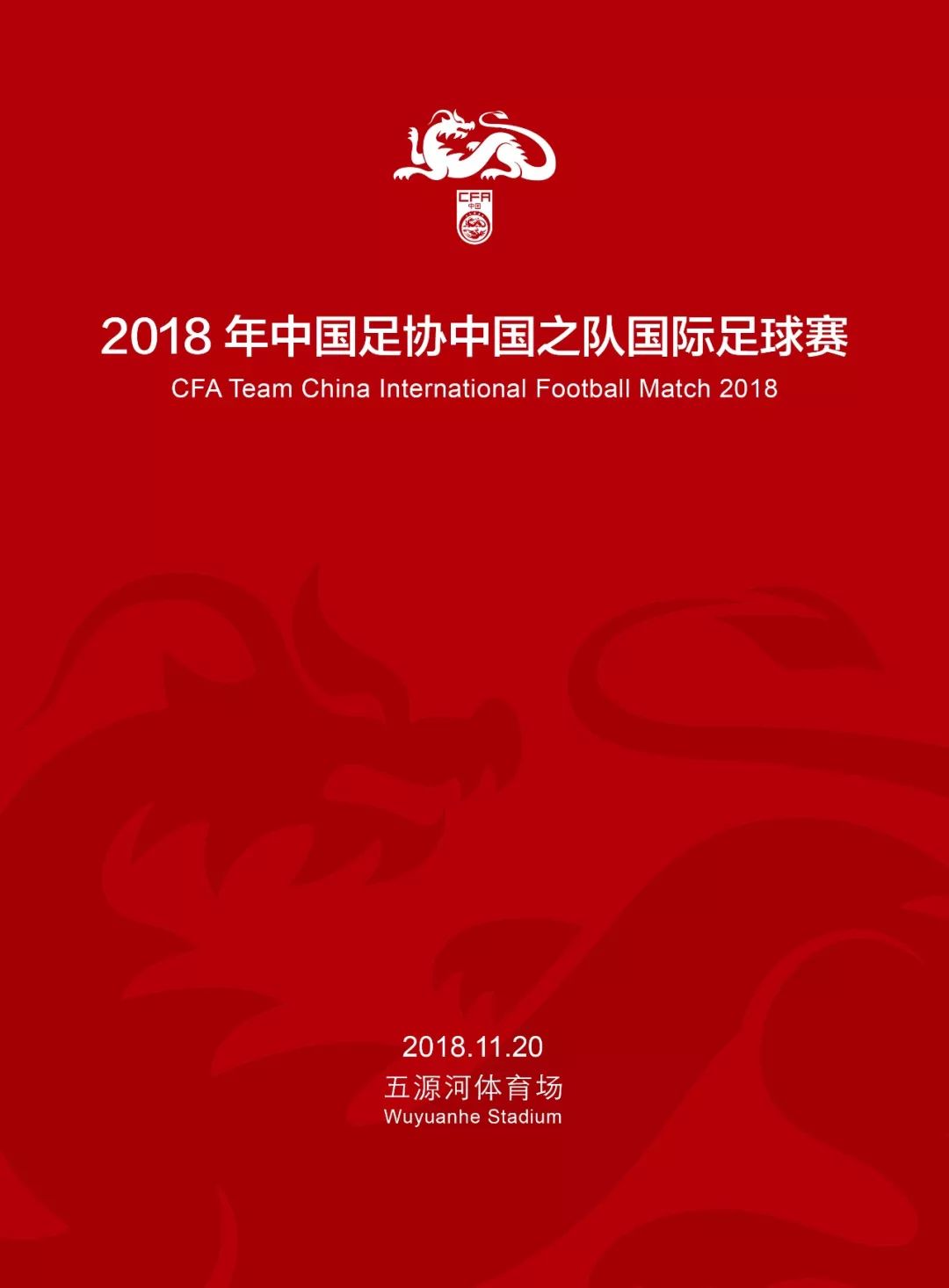 中国篮协秩序册,2022年中国足协全国足球锦标赛