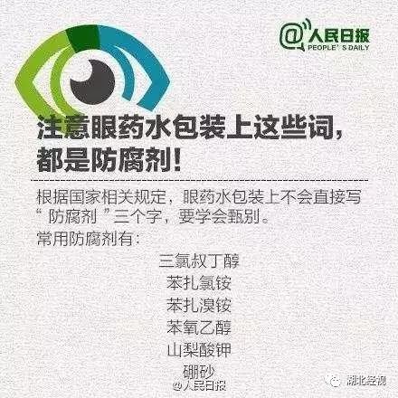 网红近视眼药水,网红眼药水降视力是真的吗