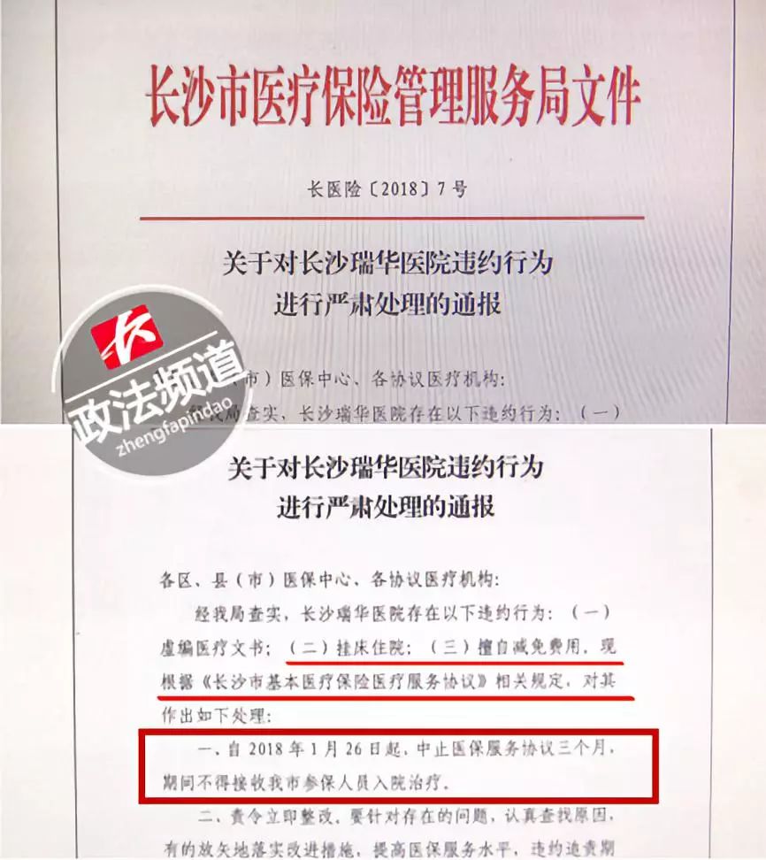治病不要钱，专车接送，各地老人扎推前往……长沙瑞华医院骗保套路多