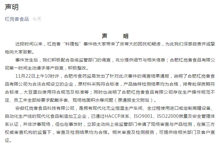 前几日报警指责*谤诽**，今日发声明认错道歉，合肥“杠岗香”认怂了？