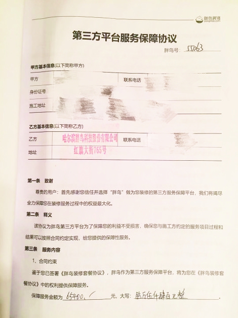 哈尔滨胖鸟装修案件后续结果,胖鸟装修最后怎么处理的