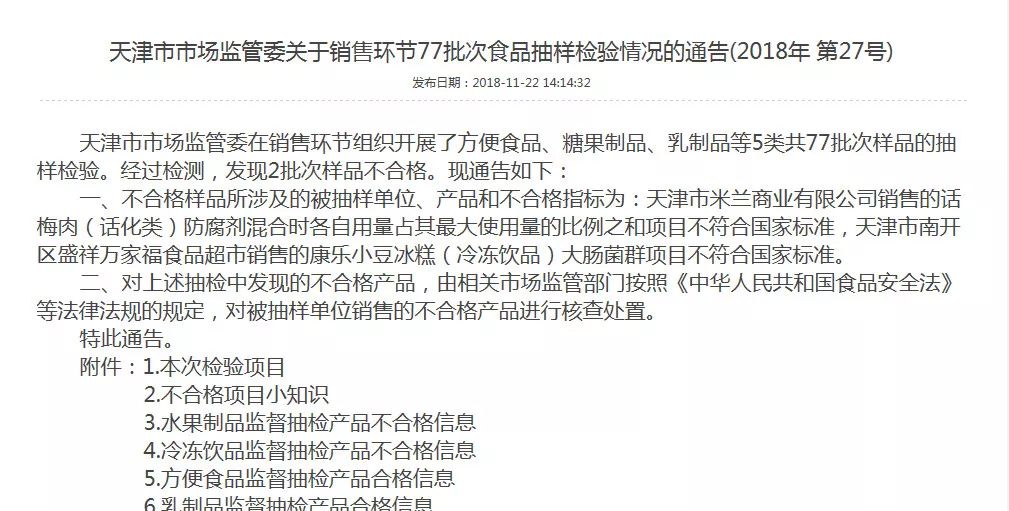 8批次食品安全抽检不合格,8种不合格食品