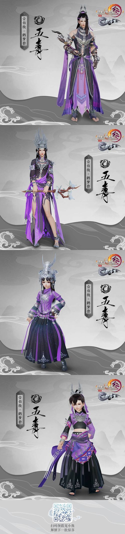 剑网三110蓬莱校服,剑网3蓬莱最新校服