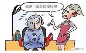 糟心!女子免费体验美容却被做成“阴阳脸”……