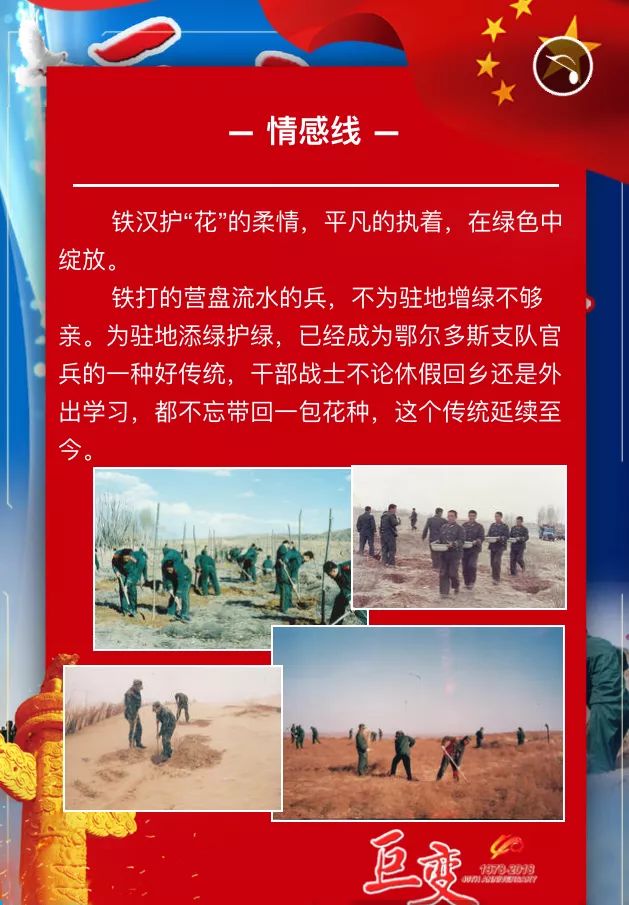 H5丨“巨变·我守卫的热土”——*警武**内蒙古总队鄂尔多斯支队