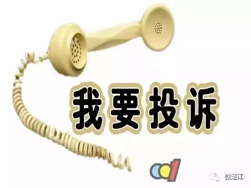 湛江群众投诉电话,湛江各部门投诉电话