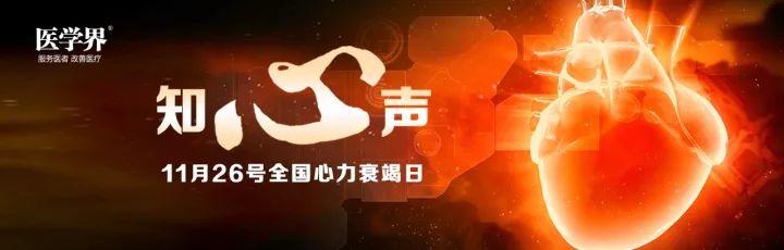 2018中国心衰诊断和治疗指南,中国最新心衰指南