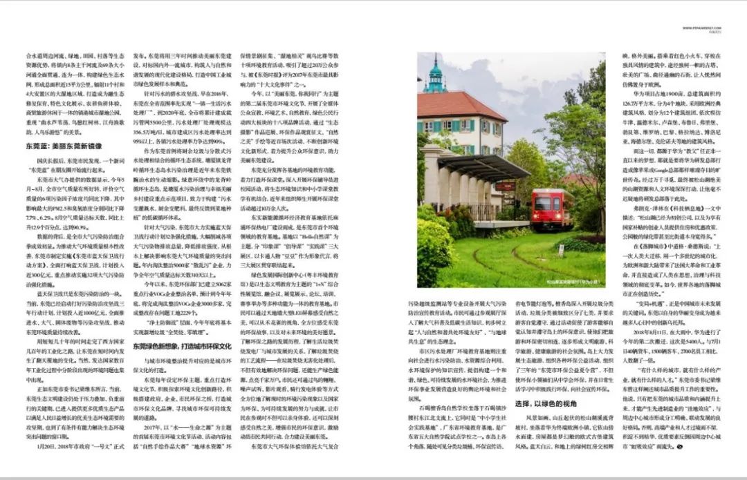 3个跨版深度解读!《凤凰周刊》再度聚焦“美丽东莞”!