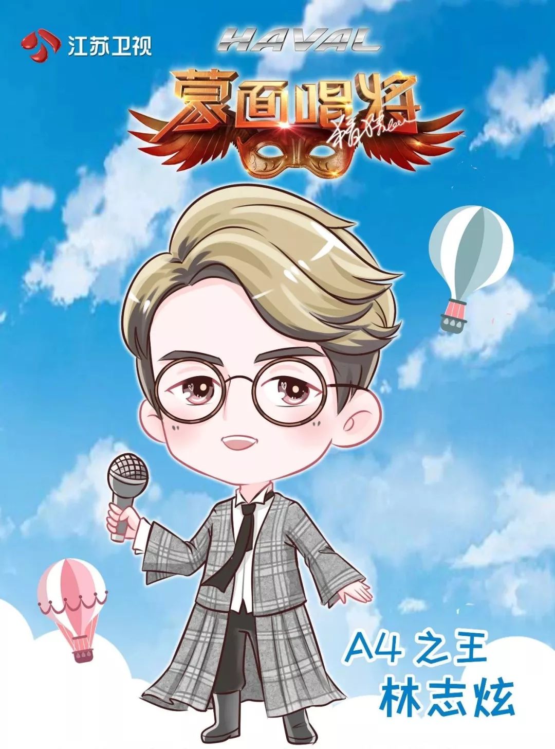 蒙面唱将猜猜猜震撼全场,蒙面唱将猜猜猜大曝光