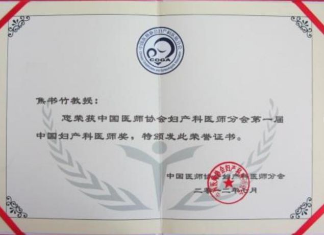 「总医院人」柔济大医，风范永存！追忆妇产科一代名医焦书竹