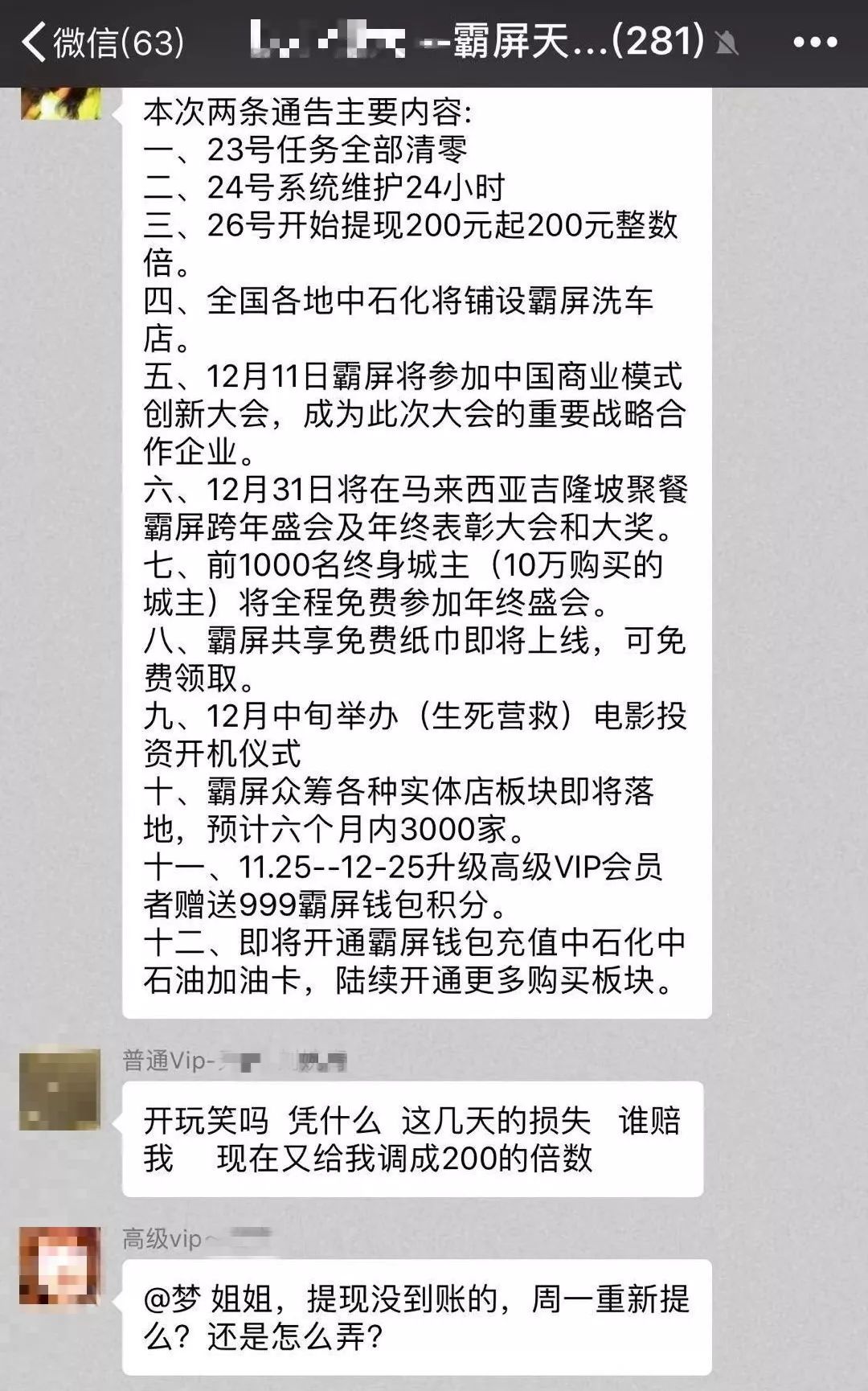 刷爆滨州人朋友圈的“霸屏天下”疑似跑路!不少滨州人“入坑”……