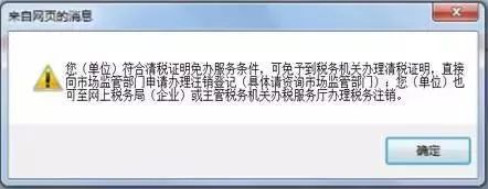 企业税务注销网上操作,企业税务注销流程步骤详解