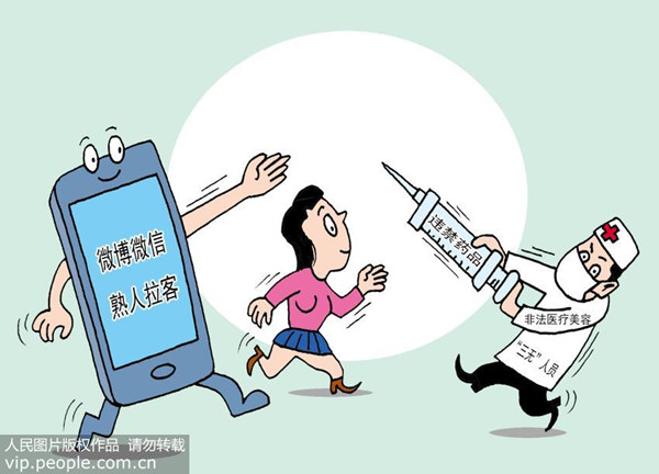 打瘦脸针不能掉以轻心“一针瘦脸”需选择正规机构