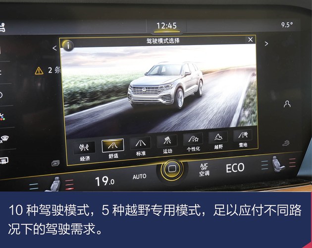 全能性的体现,大众途锐全车功能