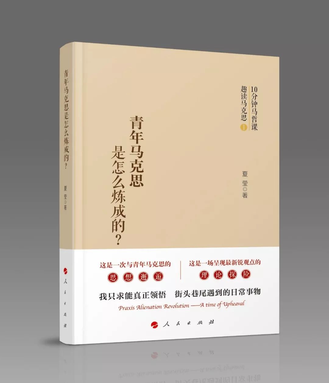 迟来的传奇——《1844年经济学哲学手稿》
