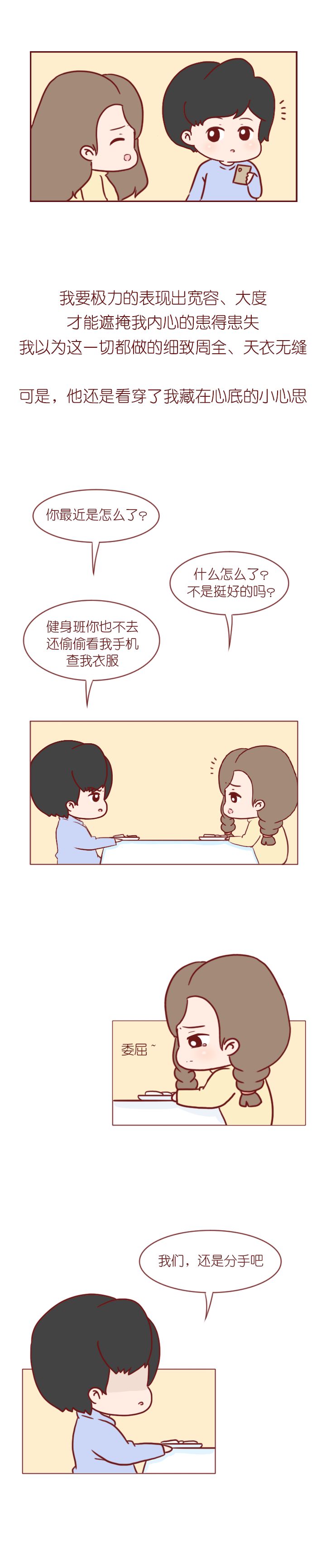 谈恋爱把男朋友作走了,谈恋爱到底要不要把自己给对方