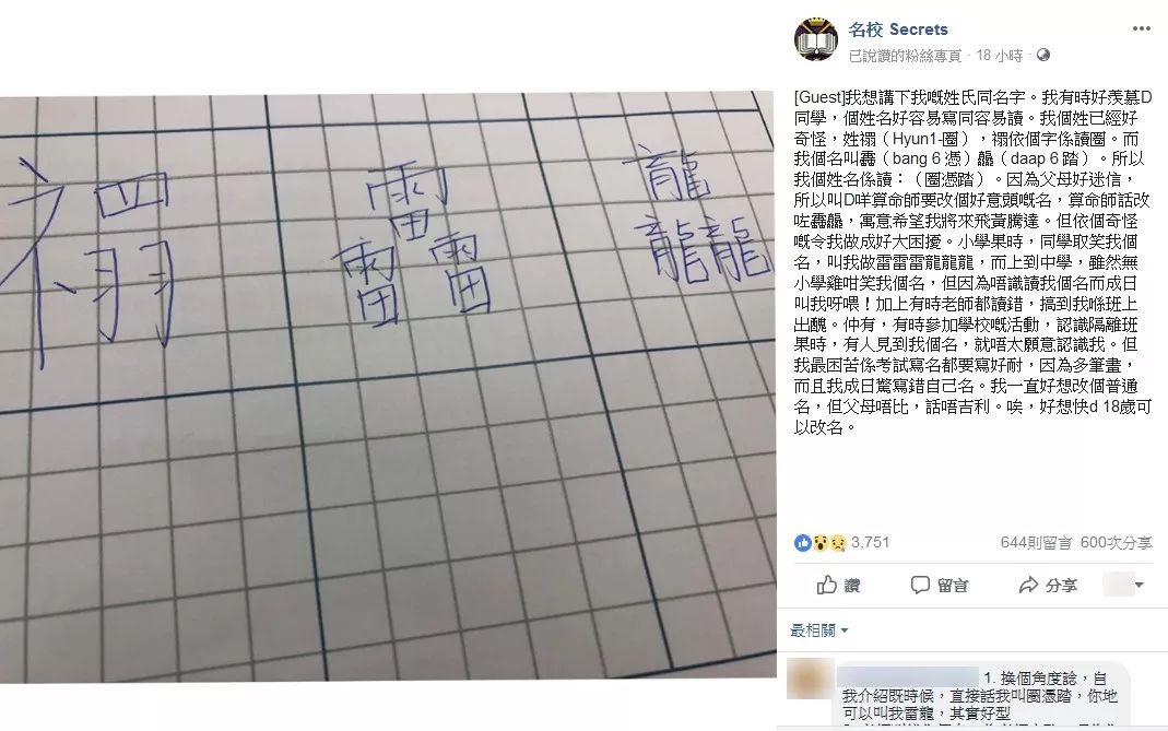 孩子起名叫禤靐龘,爸妈给他取名禤靐龘你会读吗