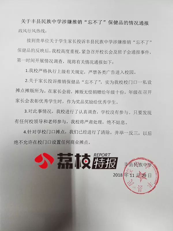 家长反映保健品广告进中学,卖家称有优惠
