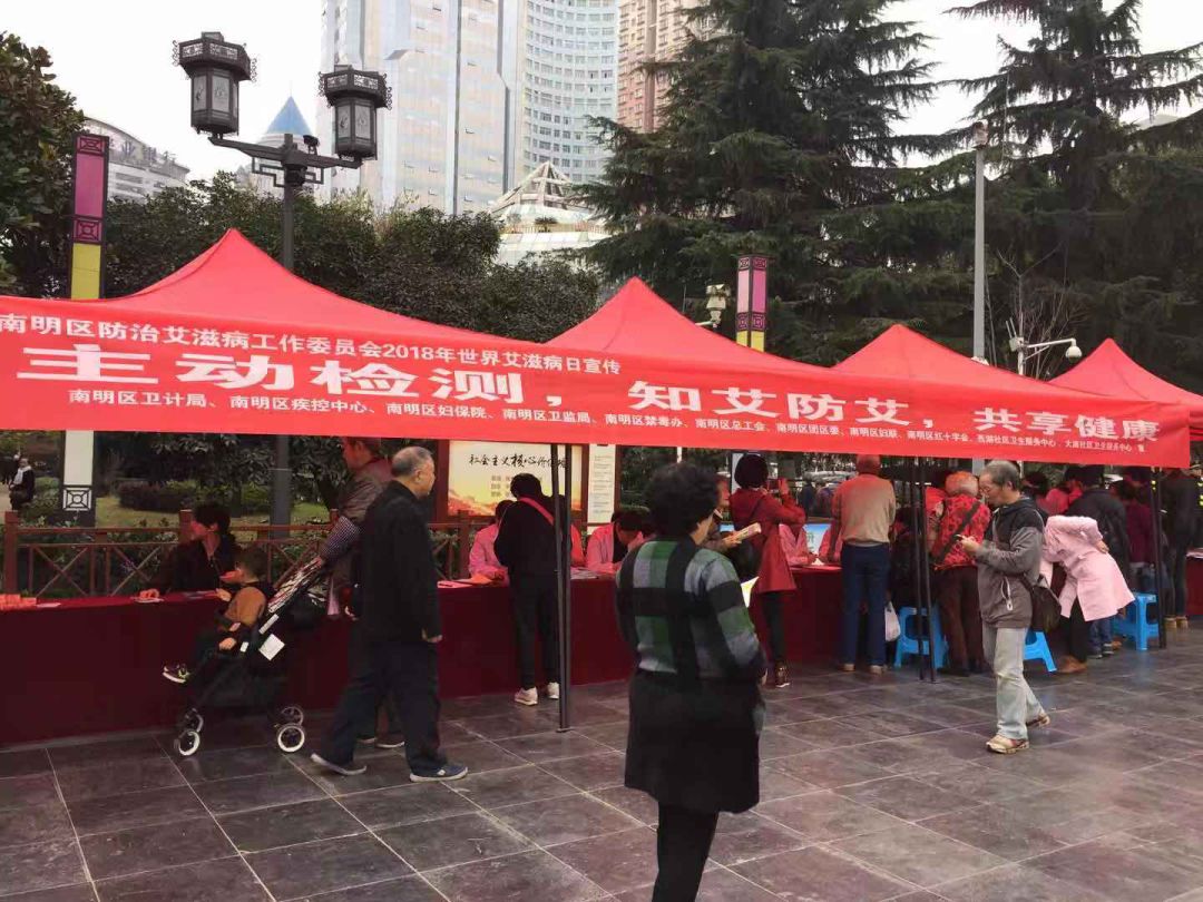 「健康教育」知艾防艾，共享健康，南明区多部门联合开展第31个“世界艾滋病日”宣传活动！