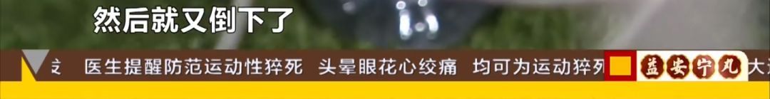 踢球猝死的案例,足球队员心源性猝死