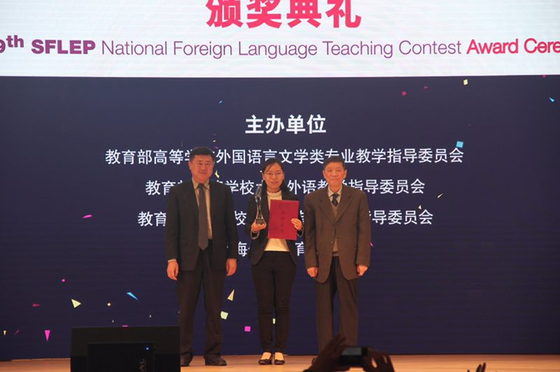 第九届“外教社杯”全国高校外语教学大赛全国总决赛圆满落幕