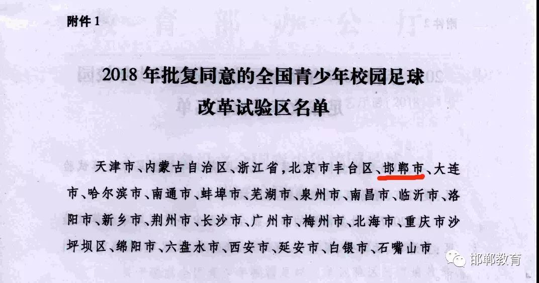 邯郸市教育最新改革,邯郸市最新改革