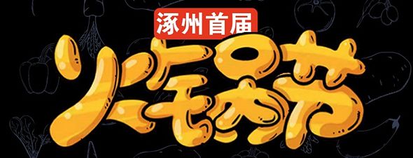 涿州教育局最新通知新政策,涿州教育局发布最新通知