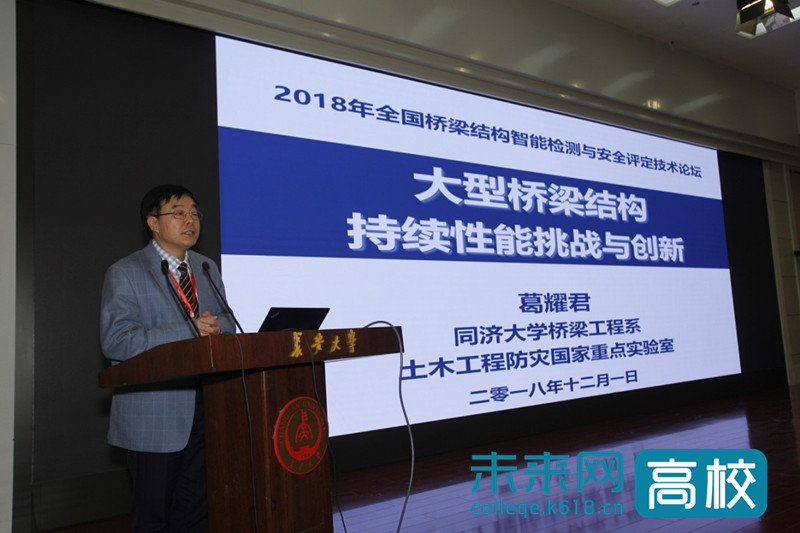 全国桥梁结构智能检测与安全评价技术论坛在长安大学举行