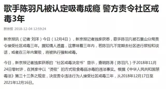 陈羽凡被认定吸毒案例,陈羽凡吸毒成瘾的认定