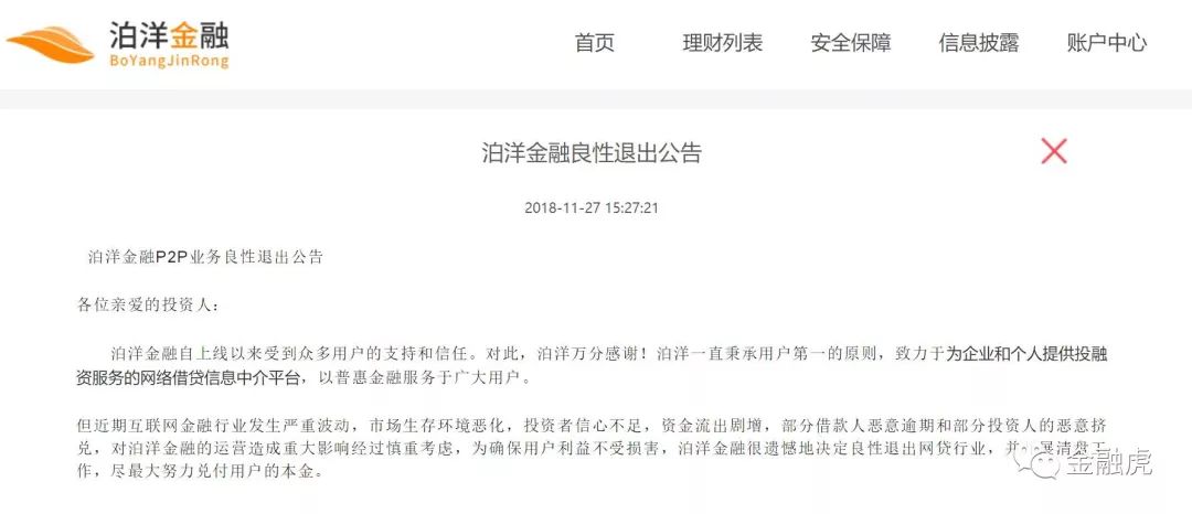 四家平台宣布清盘:银承猫称已完成还款慧米财富被劝退