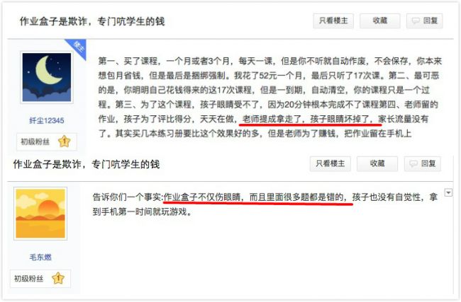 作业盒子现状,作业盒子回应质疑