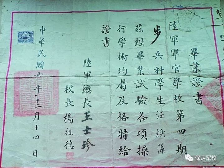 保定陆军军官学校毕业证书,保定黄埔军校毕业证