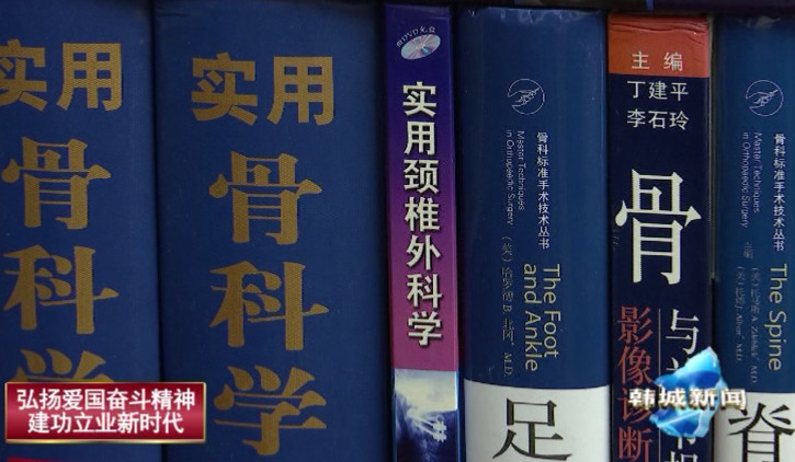 市矿务局总医院骨科主任吕晓：做为一名骨科医生无愧亦无悔