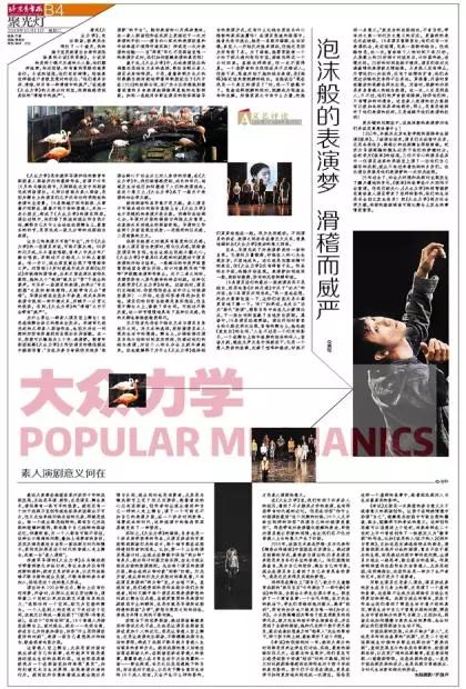 《大众力学》:泡沫般的表演梦滑稽而威严