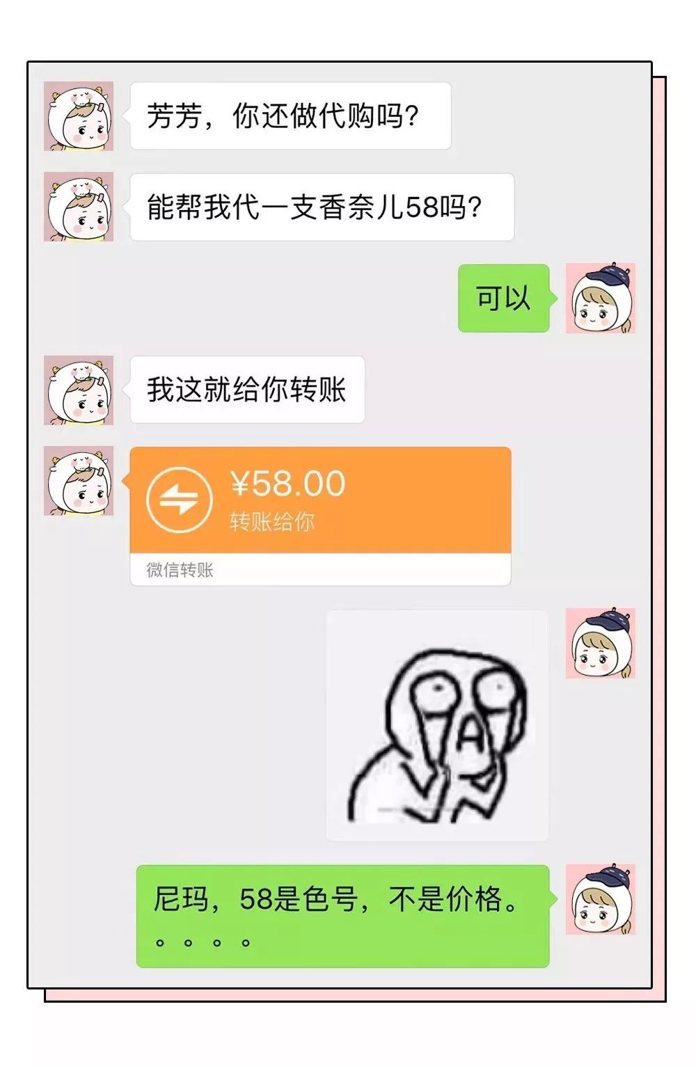 “能帮我代购一只香奈儿58吗？”美女代购聊天记录曝光，哈哈哈哈笑喷了！