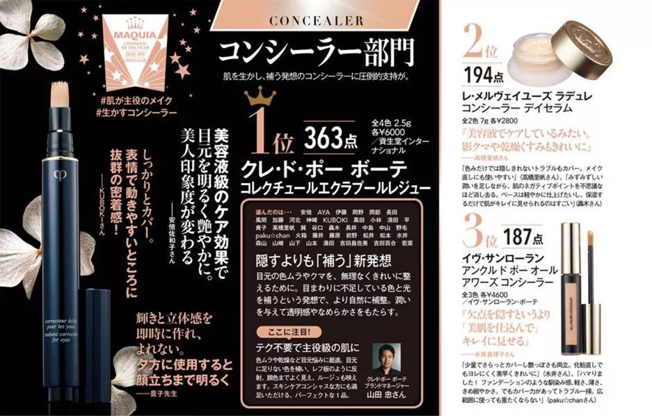 COSME第一真的值得入吗？MAQUIA榜单出来打脸了