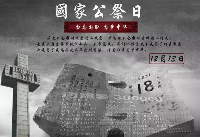 国家公祭日铭记历史吾辈当自强,国家公祭日不能忘记谁