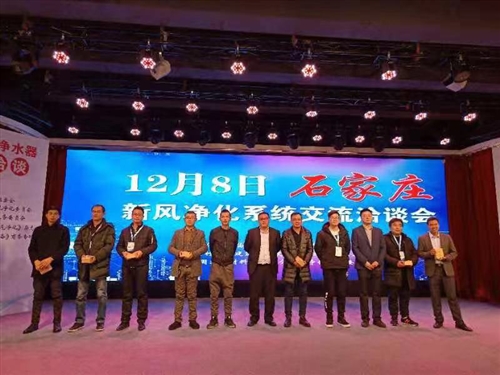 科普：千人净化新风净水代理商培训交流会在石家庄举办