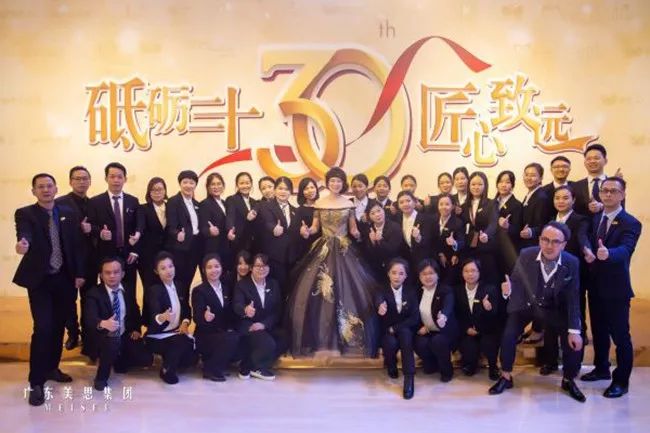 会员动态丨砥砺三十·匠心致远，广东美思集团辉煌30周年庆典盛大举办！