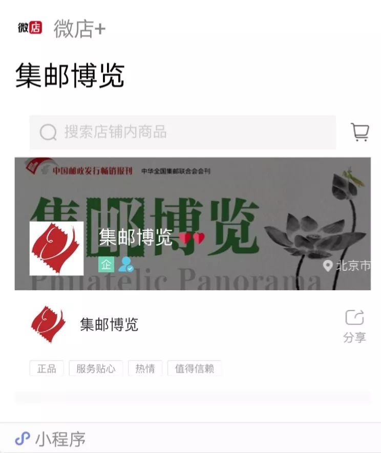 微店上新！西游记、佳邮评选邮品抢先订！