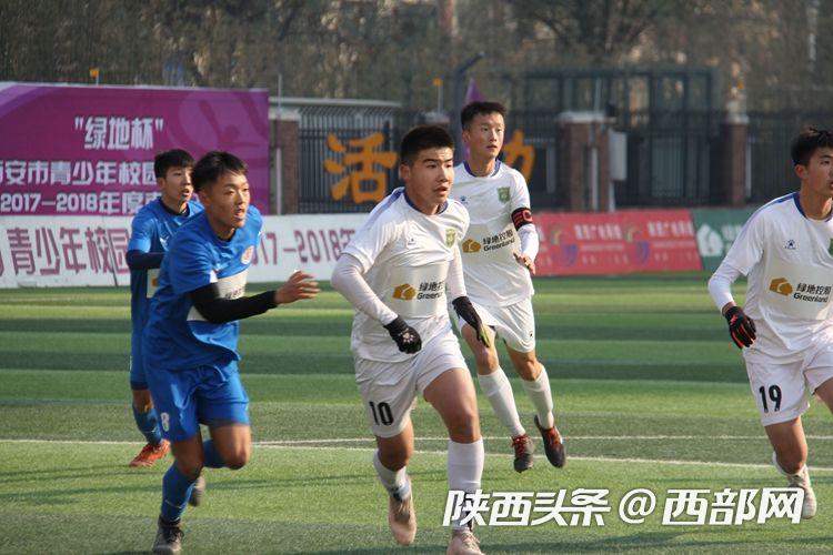 2020年西安市青少年校园足球比赛,西安市青少年校园足球联赛高中组