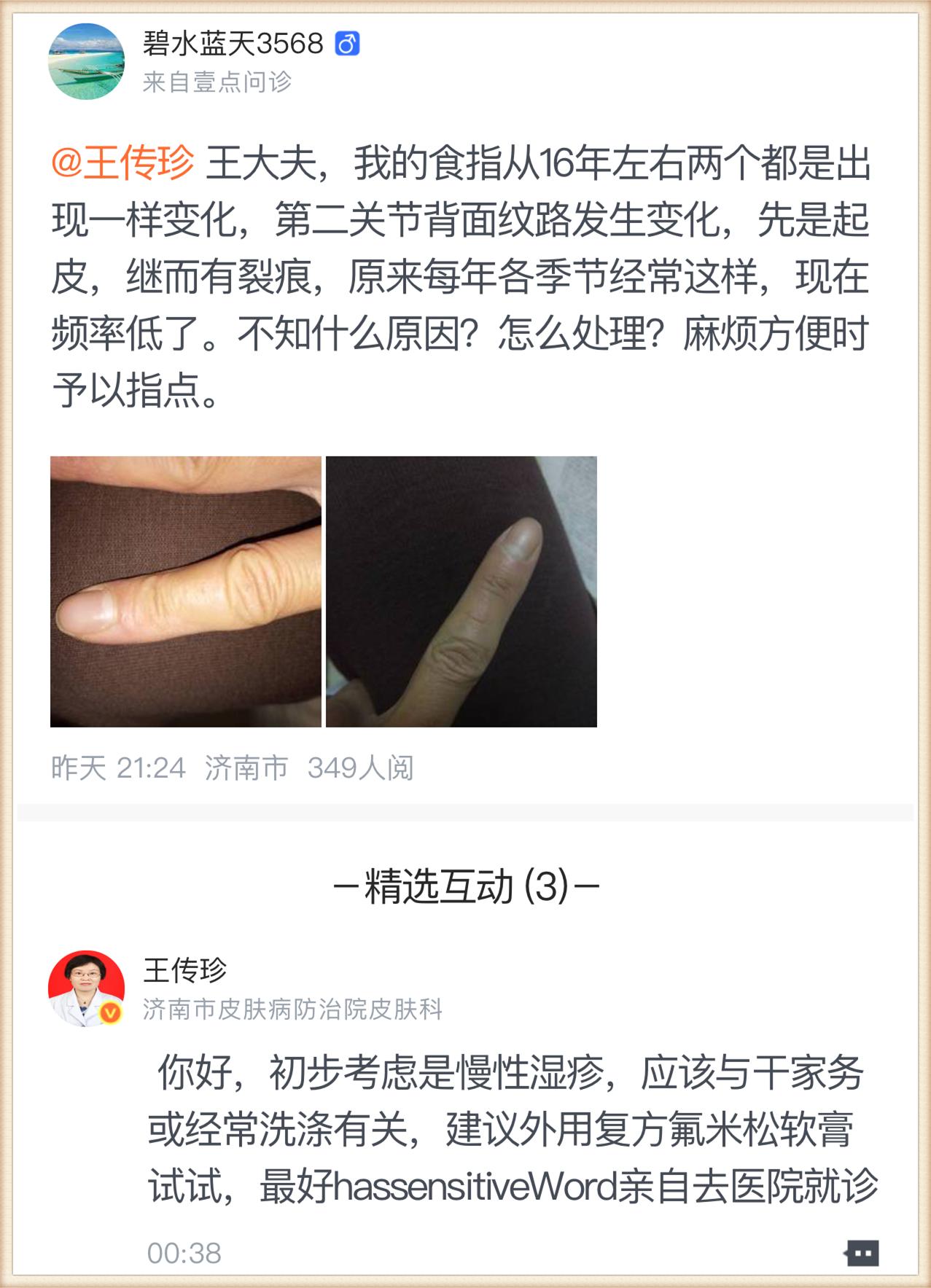 壹点问诊互联网诊疗项目,壹点问诊
