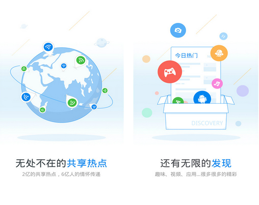 WiFi万能钥匙4.3.82