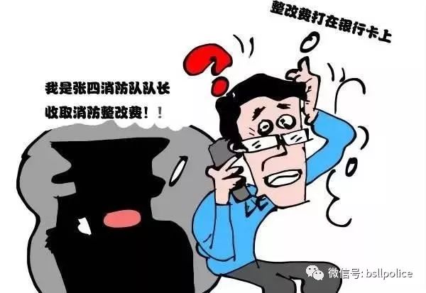 六种冒充消防诈骗手段,冒充消防大队采购物资诈骗